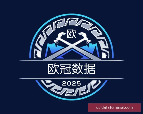 了解欧冠数据